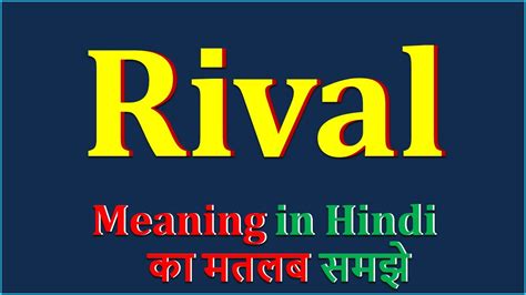 rival meaning in tamil